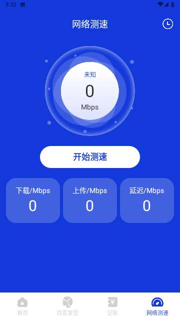 免费手机清理官方版4