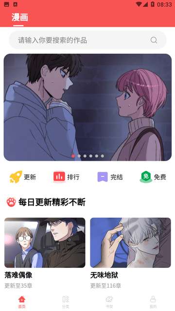 漫画大全原耽漫画安装3