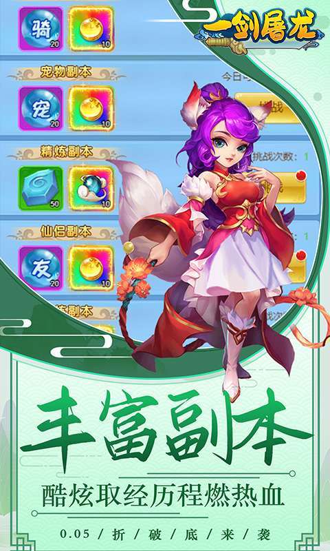 一剑屠龙(0.05折无限抽奖券)4