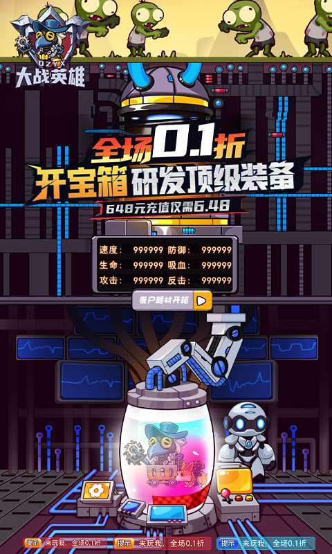 大战英雄（0.1折）1