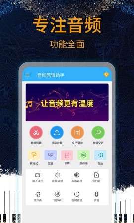 音乐剪辑助手app安装4