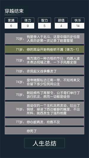 穿越古代模拟器2