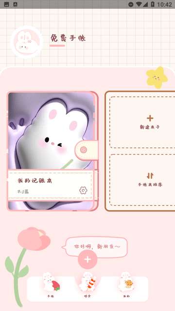 免费手帐软件3