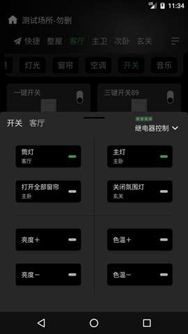 网月智能app安卓版1