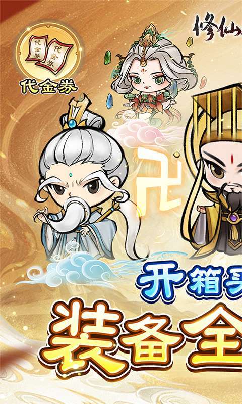 修仙物语(买断版)1