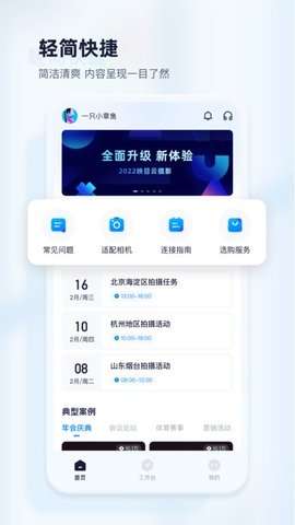 映目云摄影APP官方4