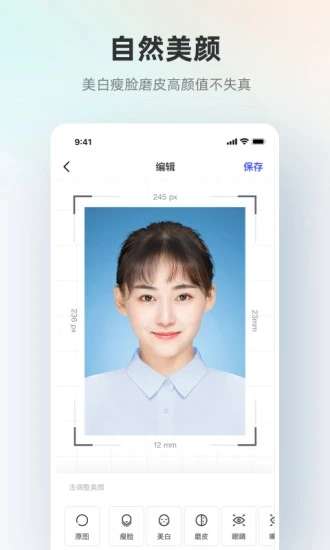 智能证件照2