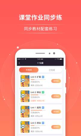轻松说霸学生版app安卓版3
