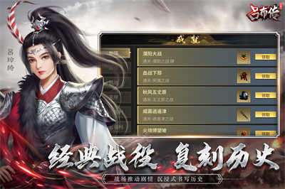 三国志吕布传安卓版3