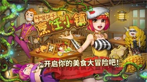 咔嗞饼干烹饪小镇安卓版3