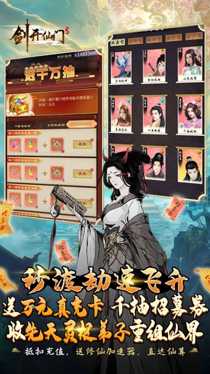 剑开仙门BT开局免充修仙4