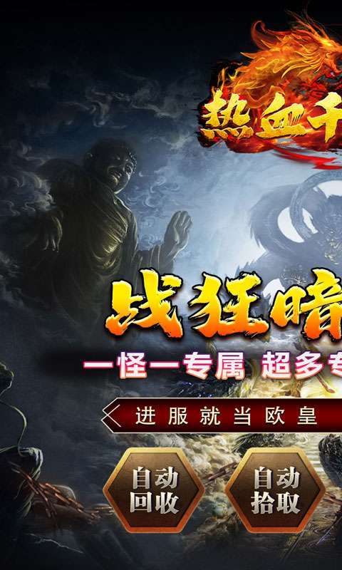 热血千刀斩(战狂暗黑沉默)1