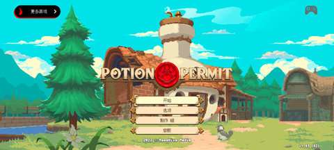 Potion Permit中文1