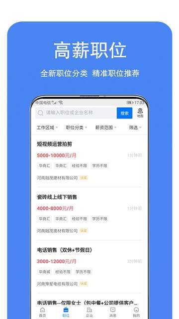 龙湖人才网app4