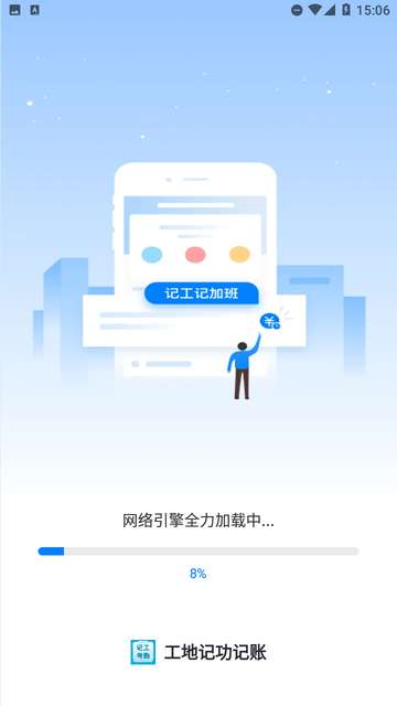 工地记功记账app安卓版4