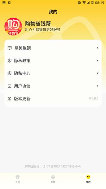 购物省钱帮app1