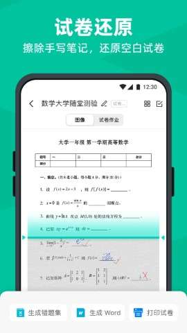 扫描全能王app安卓版官方4