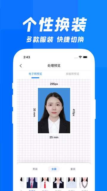 智能快拍证件照app2