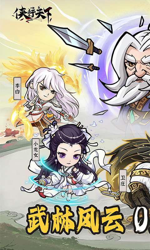 侠行天下(0.1折)1