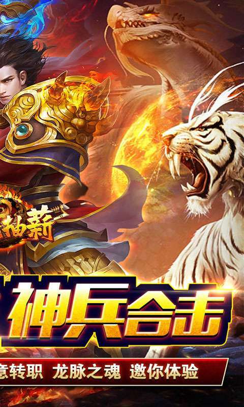 釜底抽薪（神兵合击三职业）2