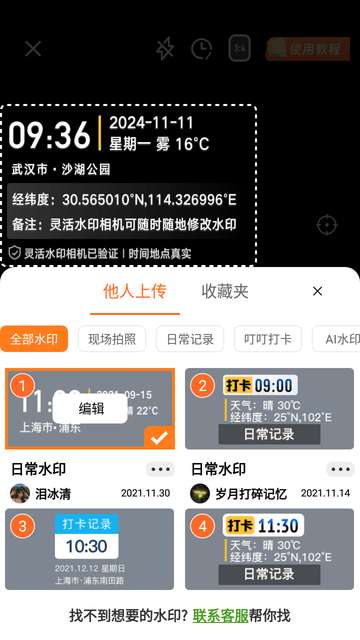 灵活打卡水印相机app2