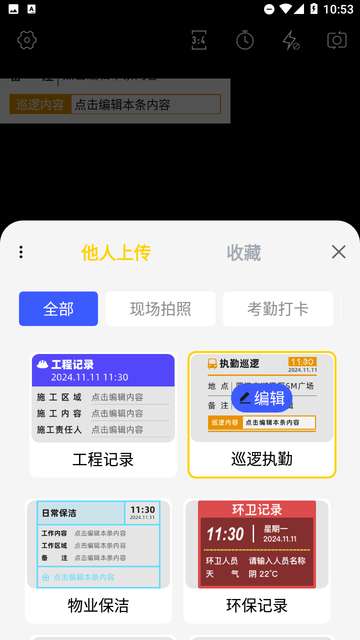 水印工作打卡王app2