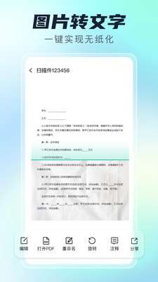 免费极速扫描王安卓版3