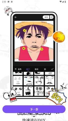 表情包P图制作app最新版1