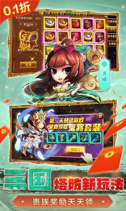 新塔防三国-全民塔防(激爽0.1折)5