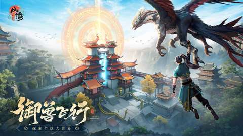 山海与妖灵手游2