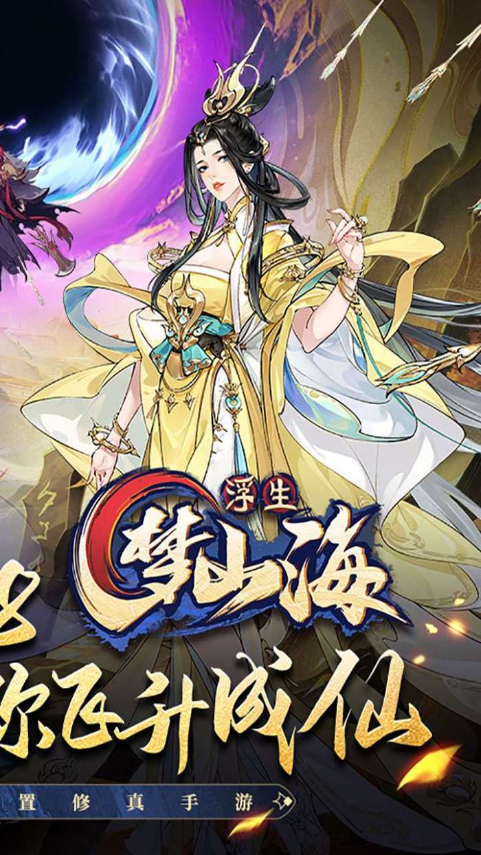 浮生梦山海（代金免费版）3