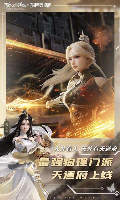 梦幻新诛仙中文版2