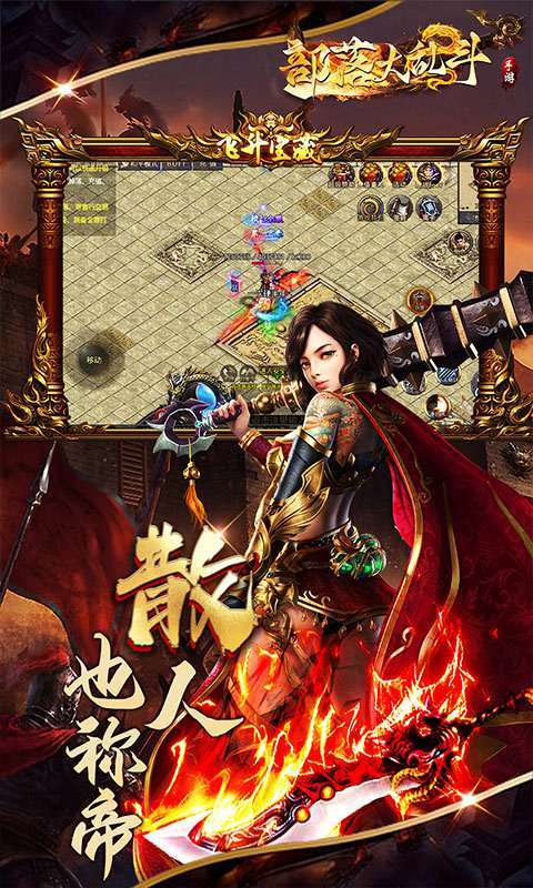 部落大乱斗（高爆掉落）4