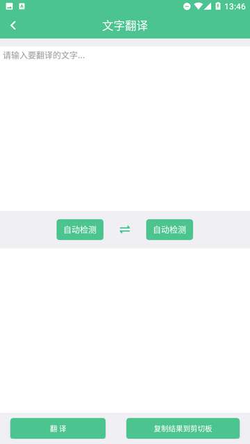 泽驰翻译app2