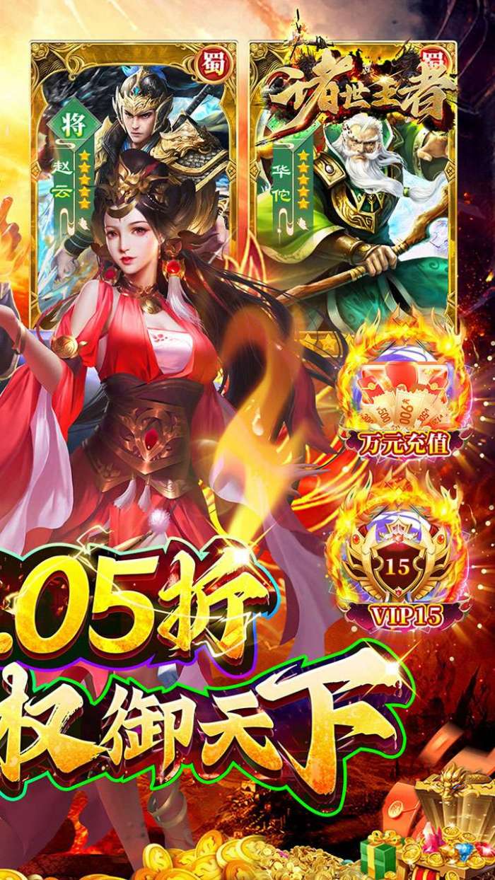 诸世王者（0.05折金票福利版）2