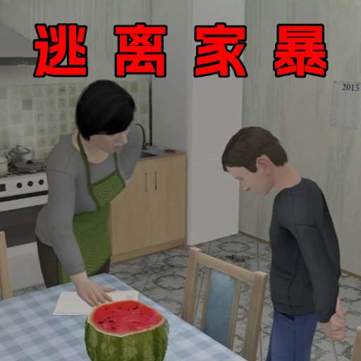 恐怖逃离生存2