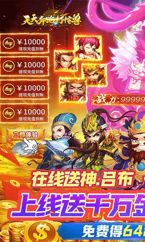 天天奔跑打怪兽(无双国士0.05折)1