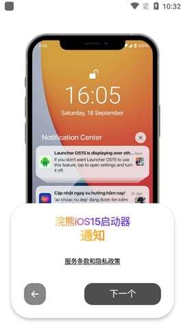 小浣熊ios15启动器中文版3