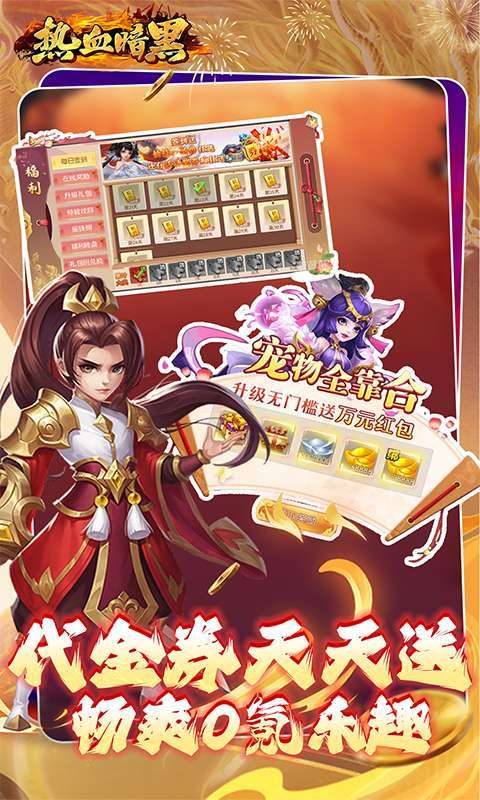 热血暗黑(0.1折代金免费版)2