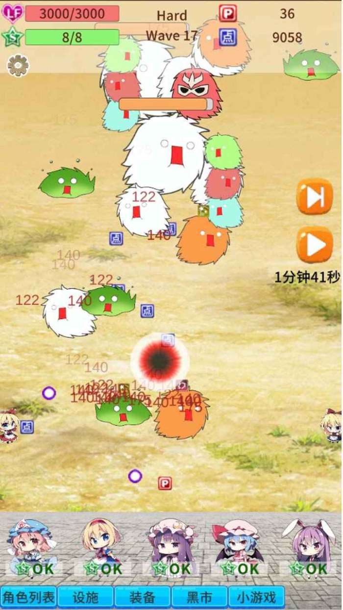 毛玉防御4
