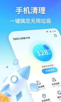 360清理大师一键清理免费安装4