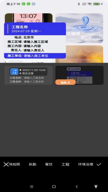 全天水印相机app2