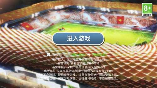 自由足球官方版2
