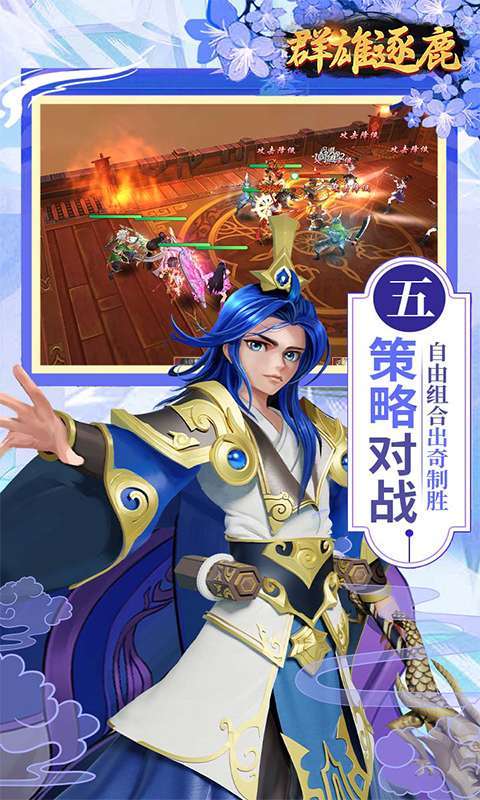群雄逐鹿(0.05折送无双神将)5