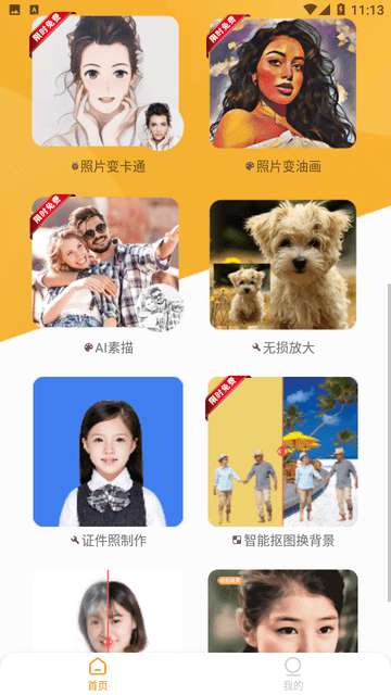 AI智能修复老照片APP1