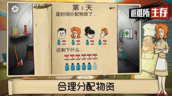 60秒避难所安卓版3