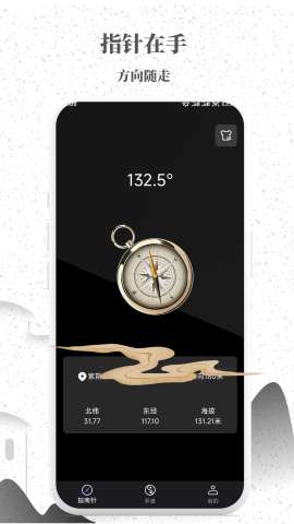 罗盘天极指南针app安卓版1