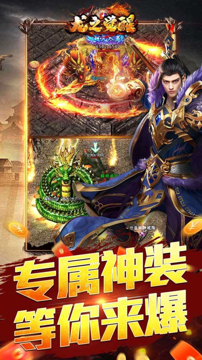 龙之觉醒（玄天高爆打金）4