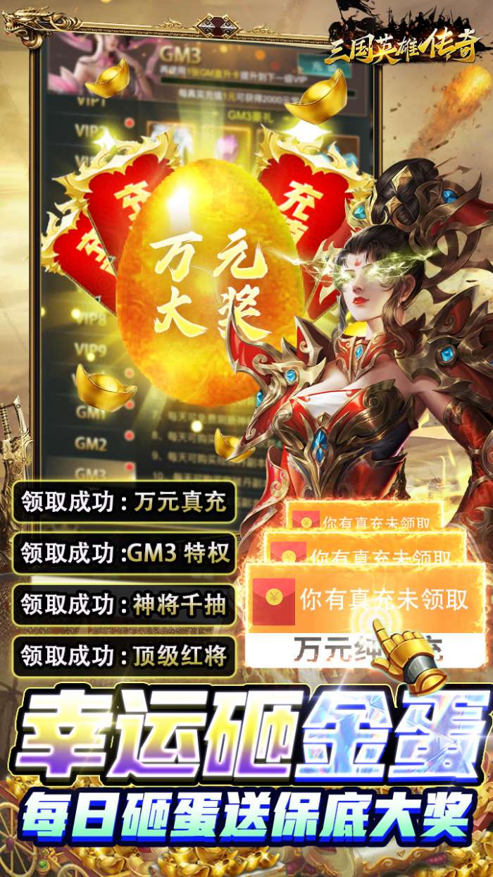 三国英雄传奇BT福利科技刷充2