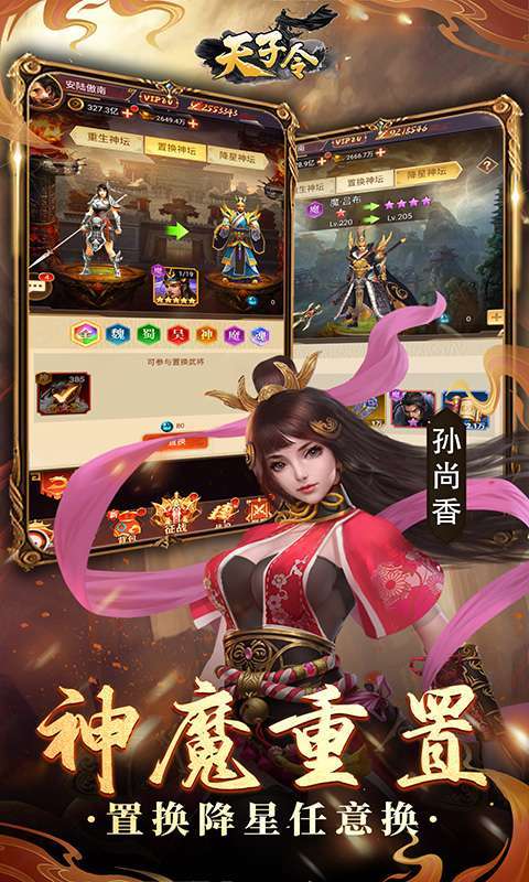 天子令(0.1折送真充抽神魔)5